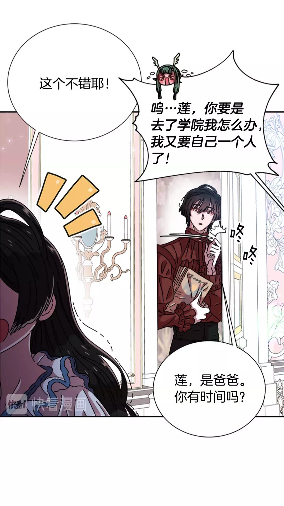 第76话 小公主变小王子？！30
