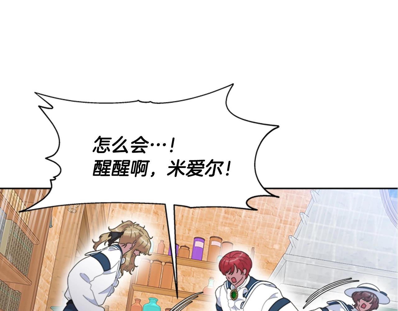 第127话 米爱尔的秘密11