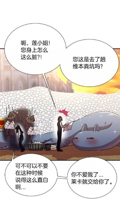 第69话 因为艾琳才跟着我的吗18