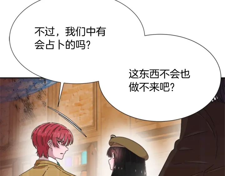 第105话 塔罗占卜134