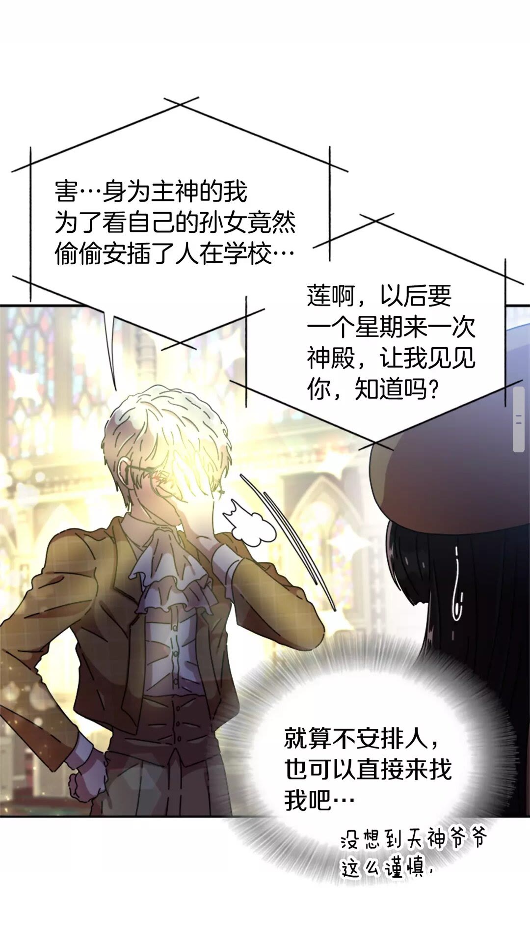 第79话 校...校园F5??76