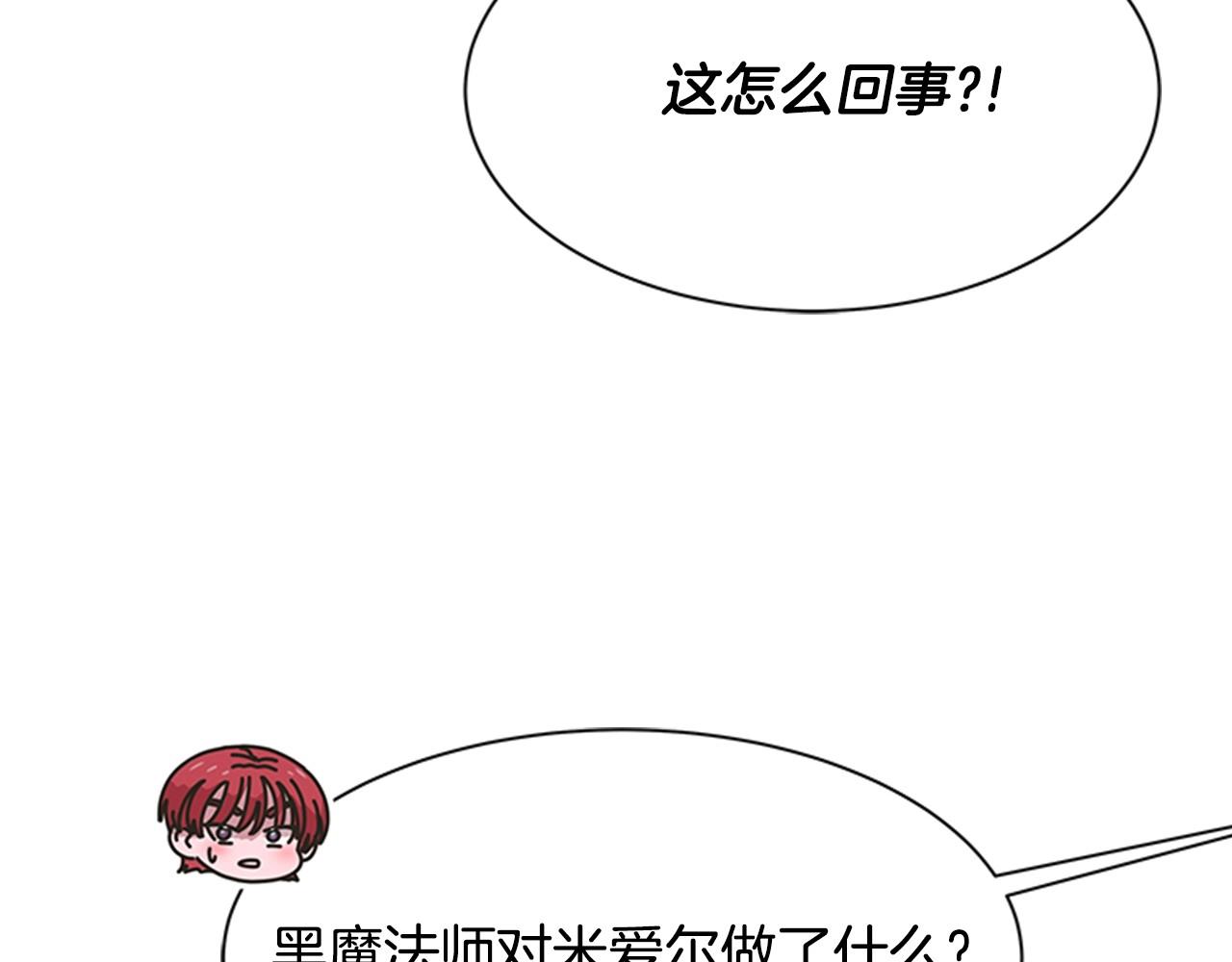 第127话 米爱尔的秘密22