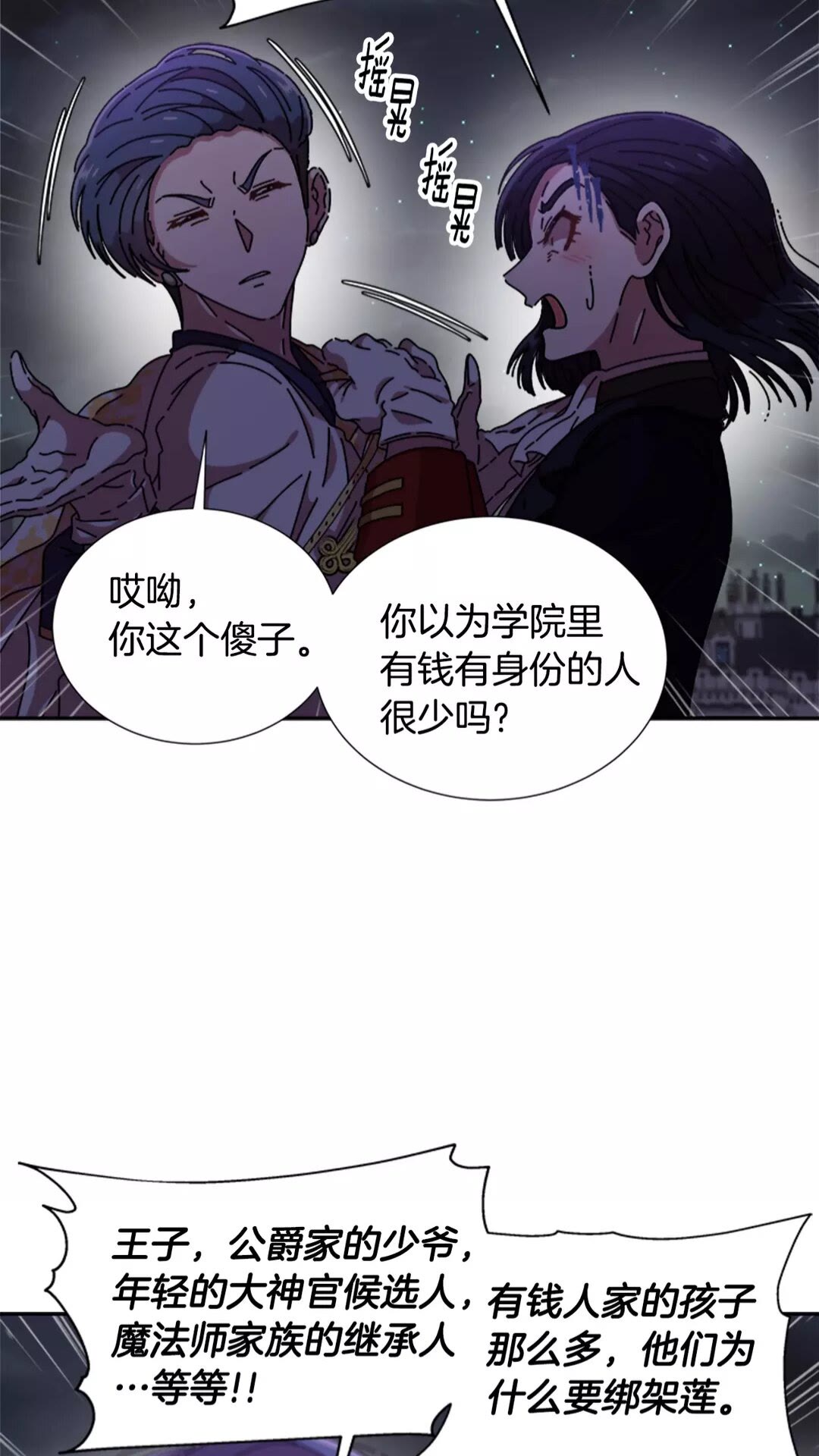 第76话 小公主变小王子？！20