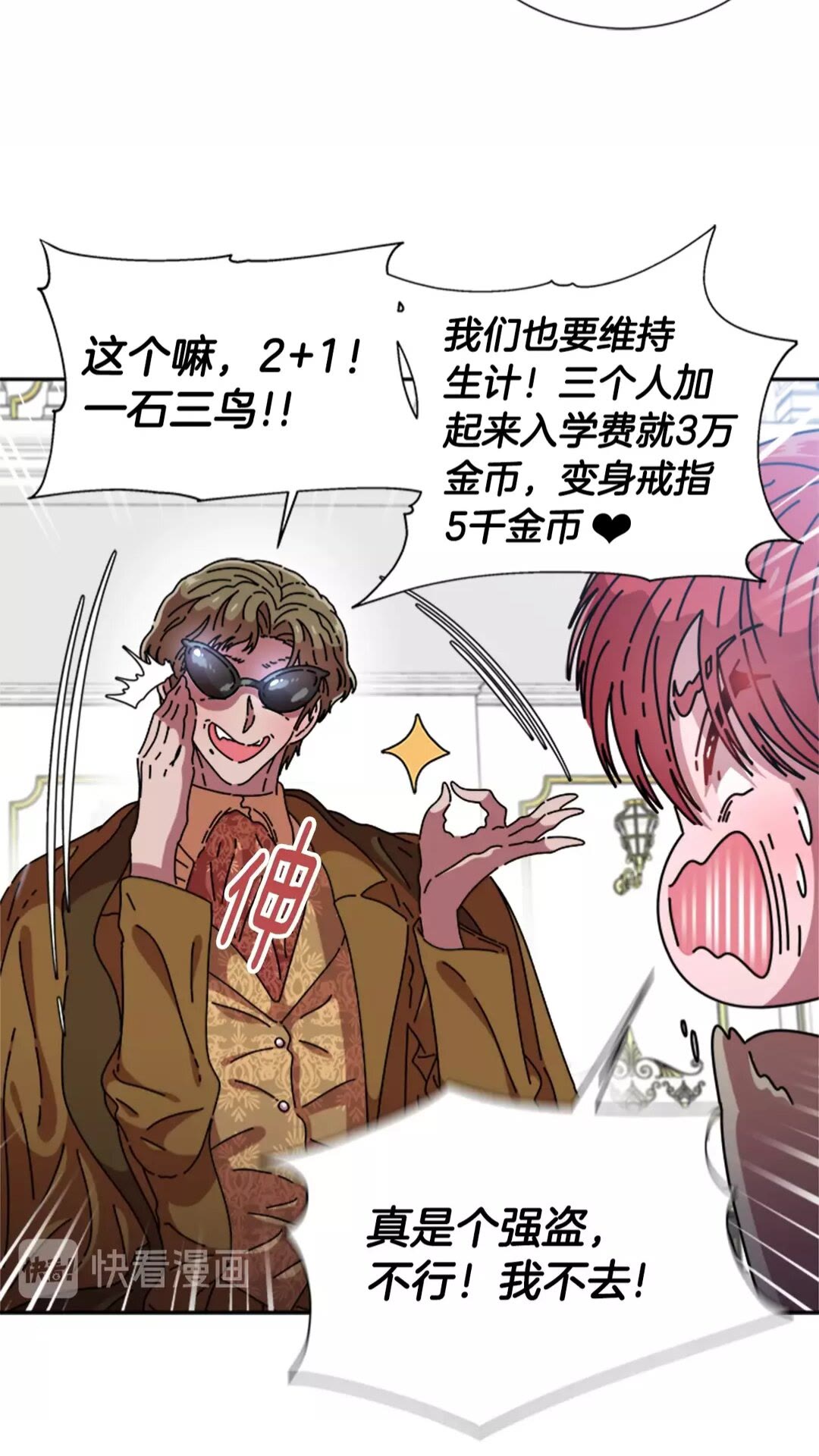 第76话 小公主变小王子？！68