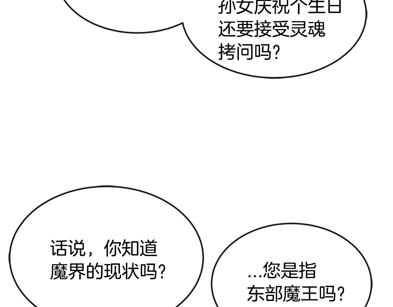 第22话 你是这样的爷爷？！73