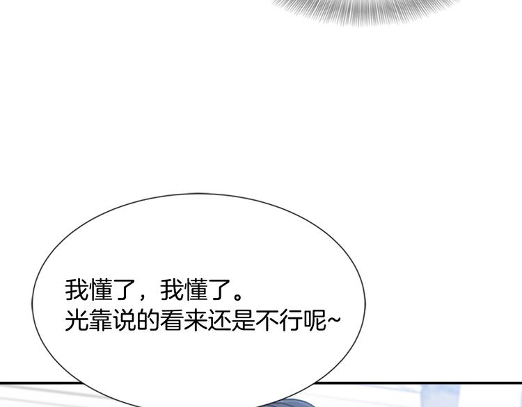 第90话 在我面前亲我女儿173
