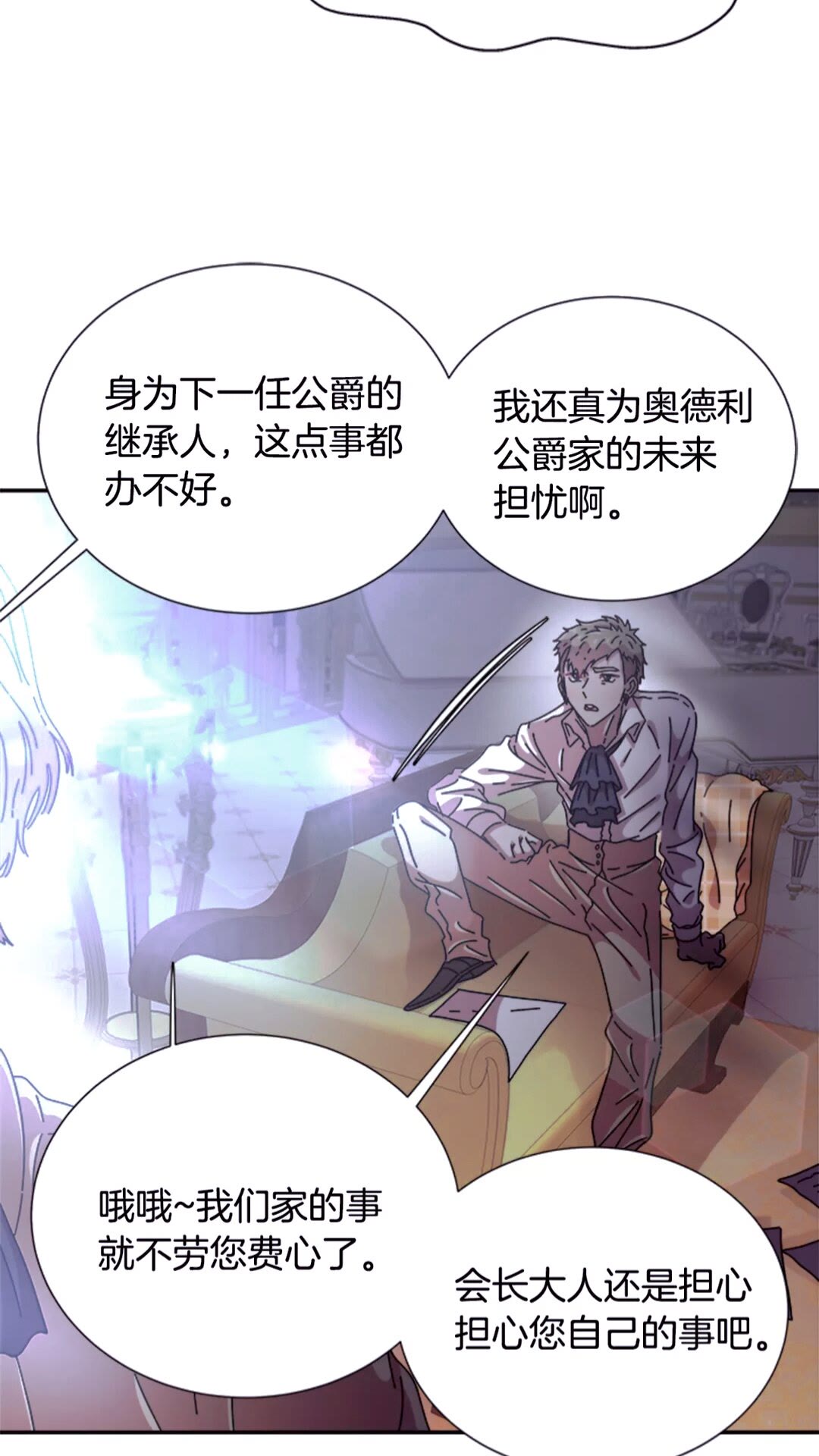 第77话 你要对我女儿？！9