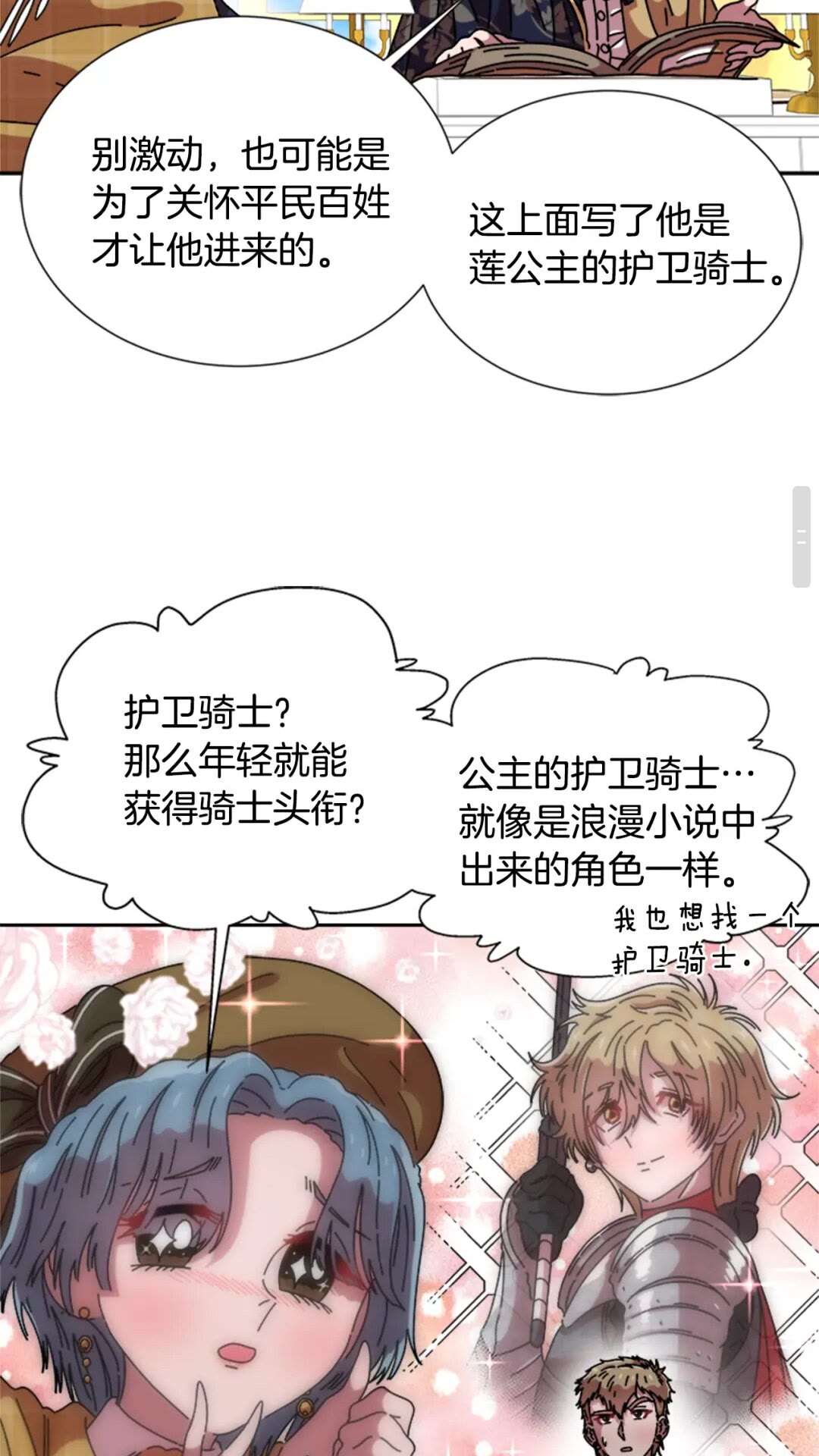 第78话 怪怪的学院校长55