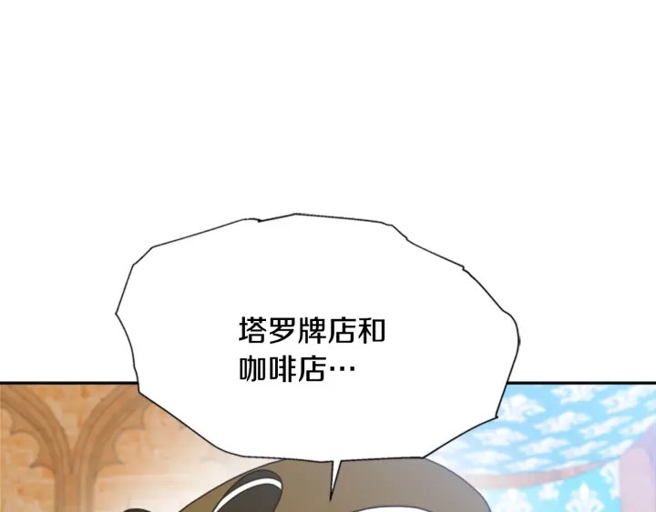 第105话 塔罗占卜108