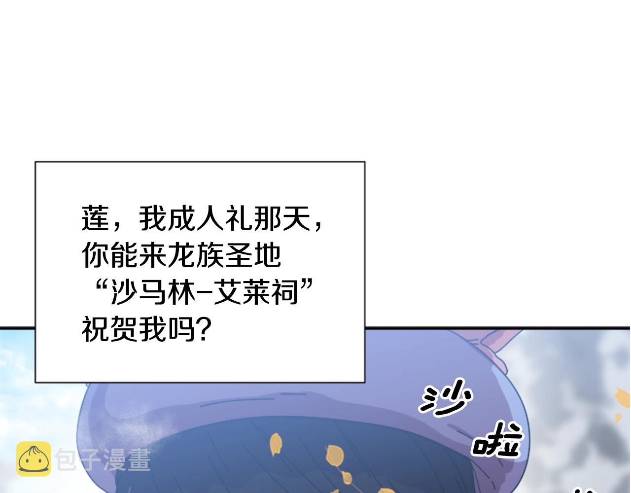 第30话 龙族的成人礼18