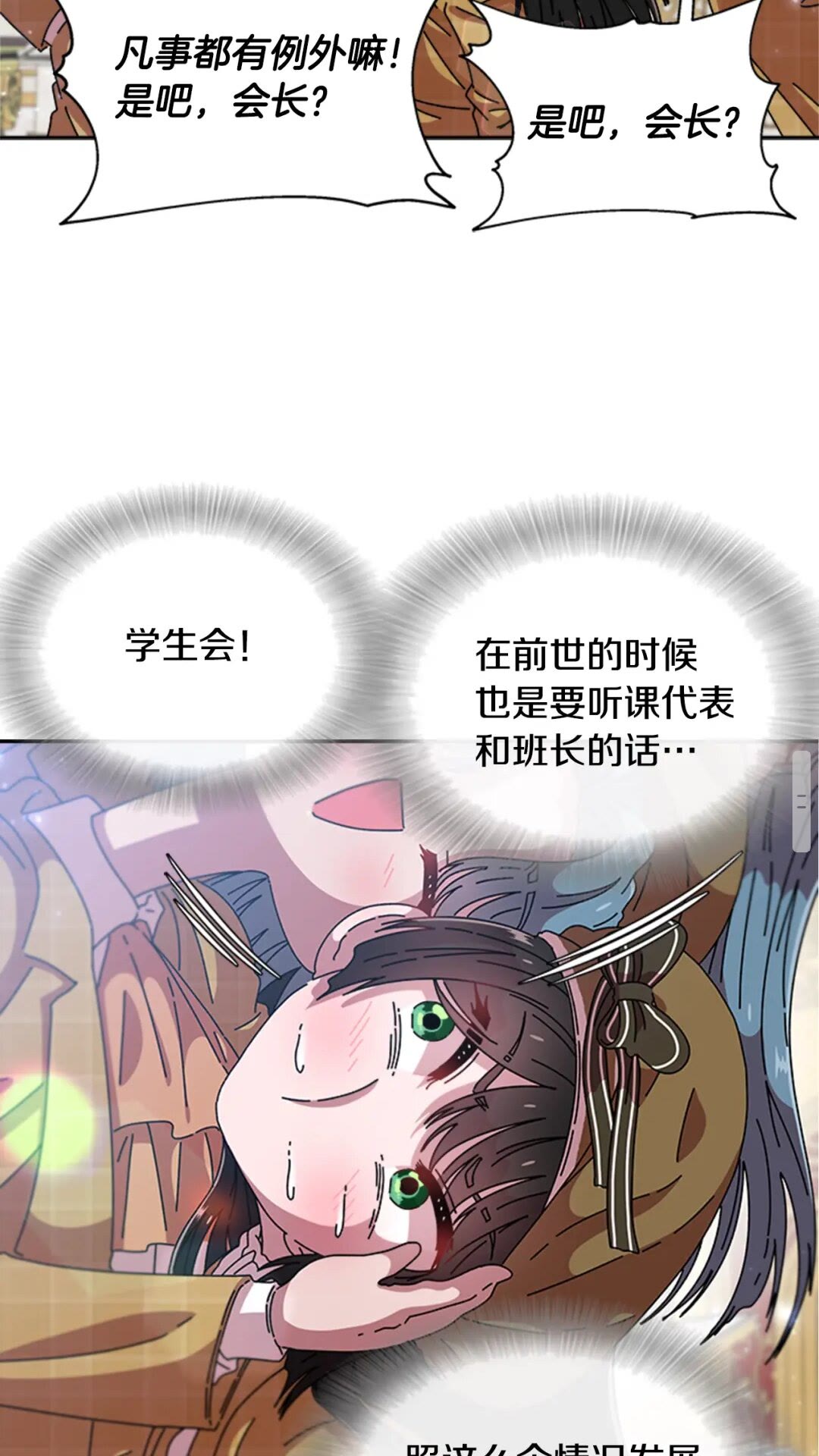 第78话 怪怪的学院校长20