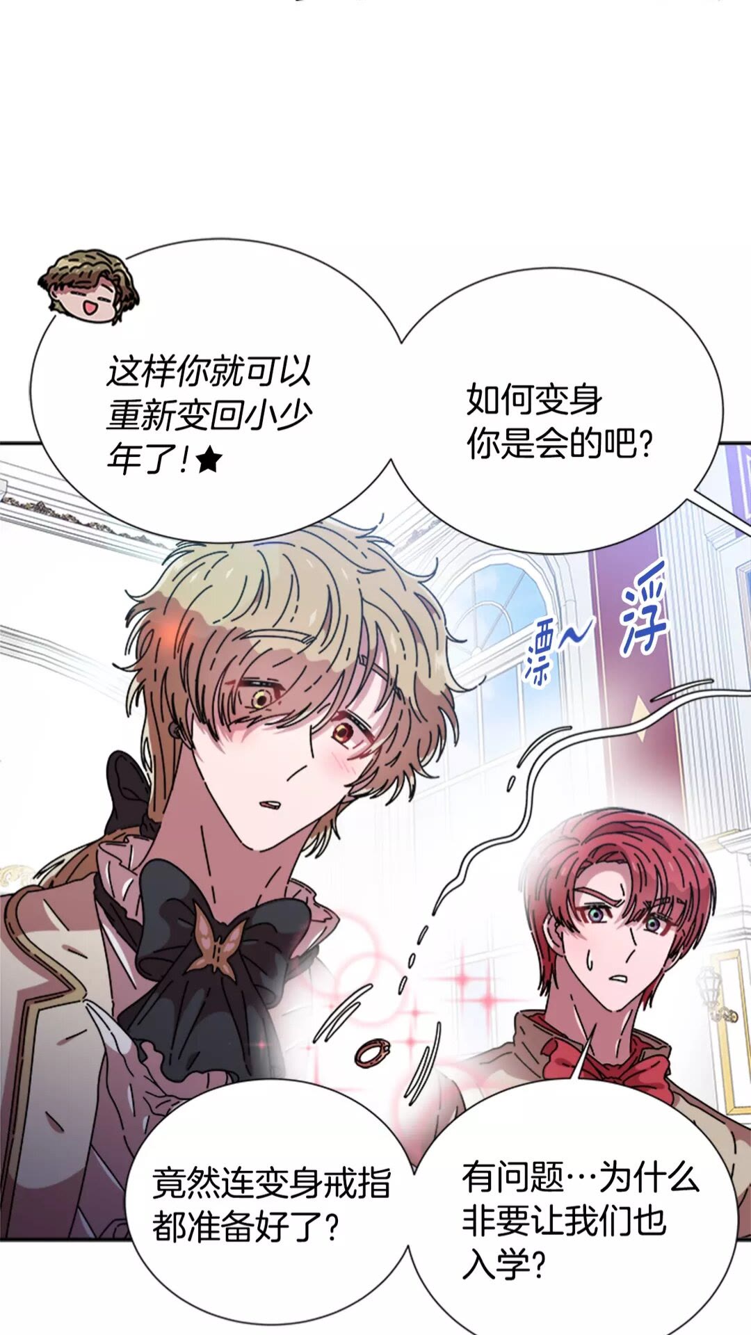 第76话 小公主变小王子？！67