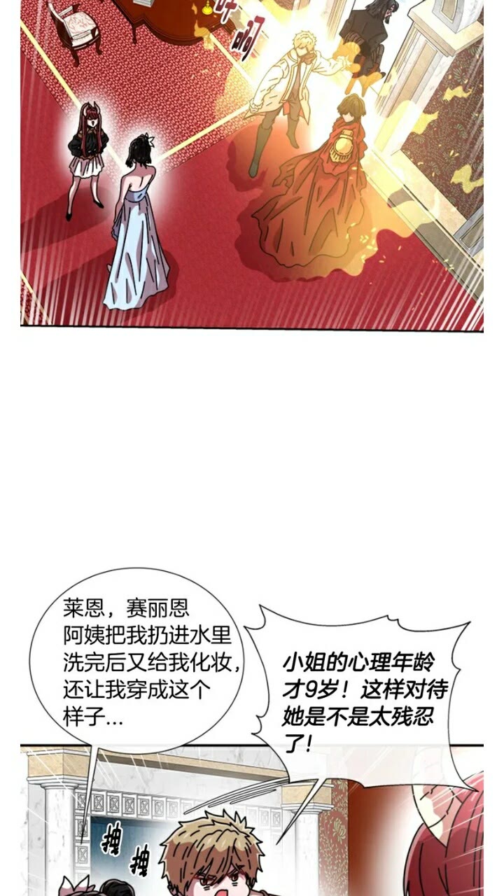 第65话 莱恩，你分得清吗？7