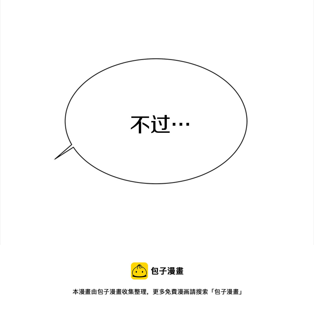 第148话 计划之内84