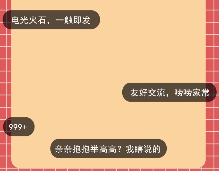 第3话 男人带娃，活着就好149