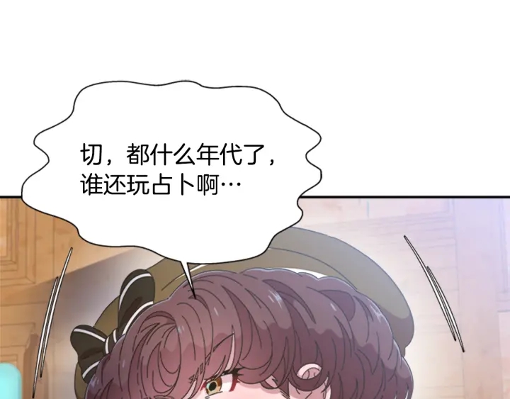 第105话 塔罗占卜127