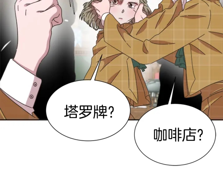 第105话 塔罗占卜114