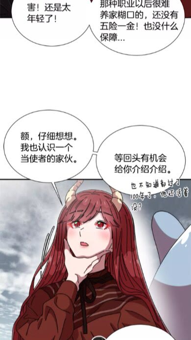 第69话 因为艾琳才跟着我的吗70