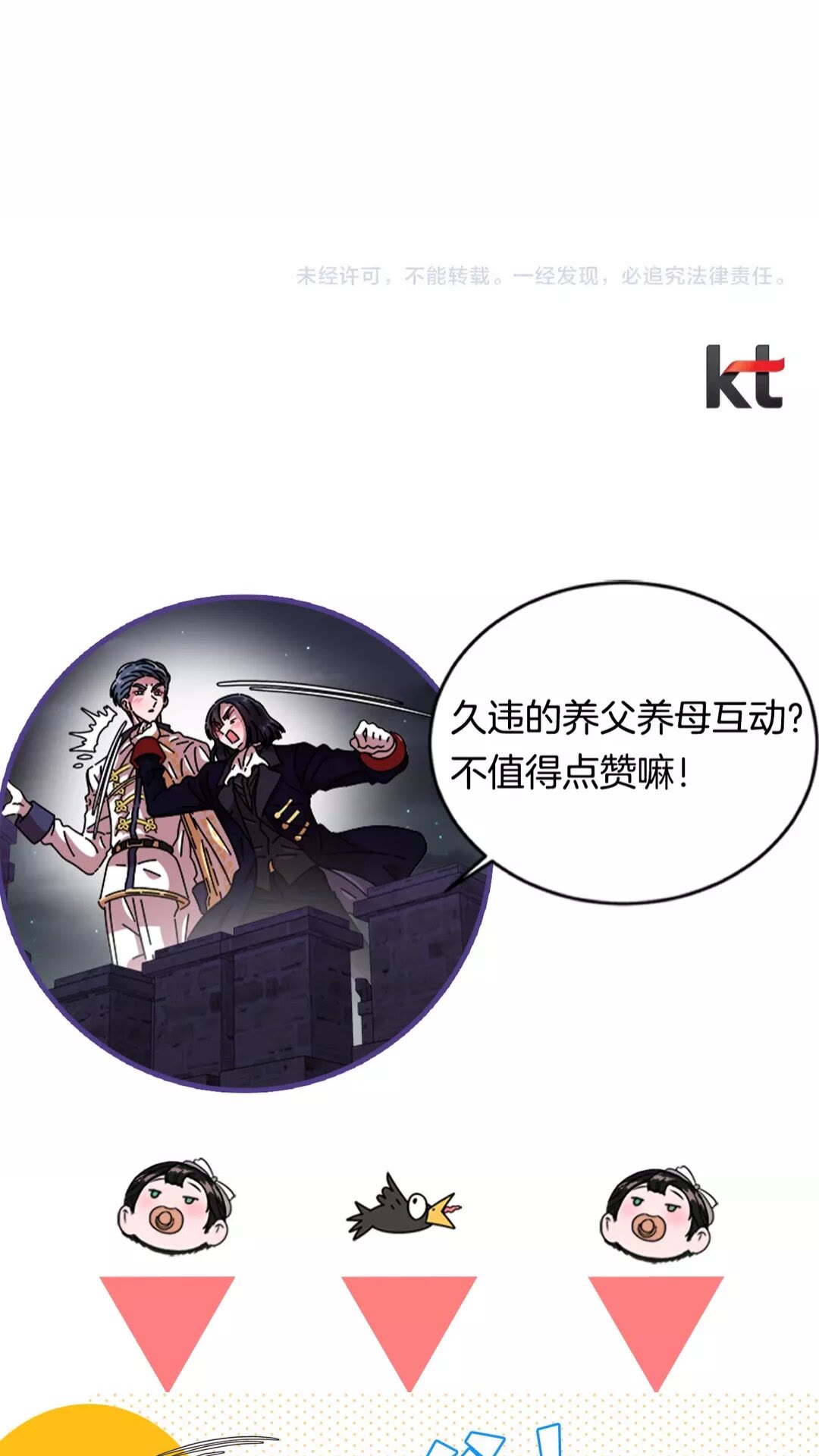 第76话 小公主变小王子？！74