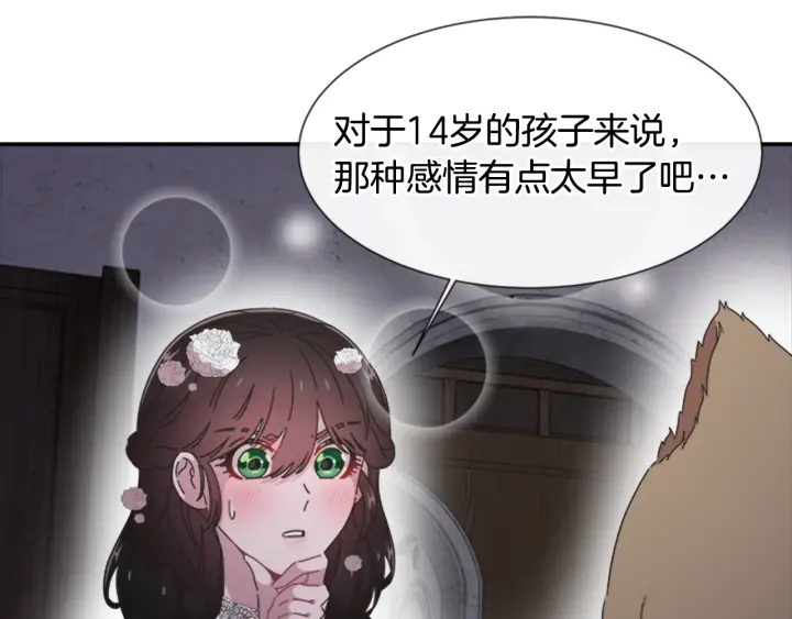 第117话 会不会太早？！160
