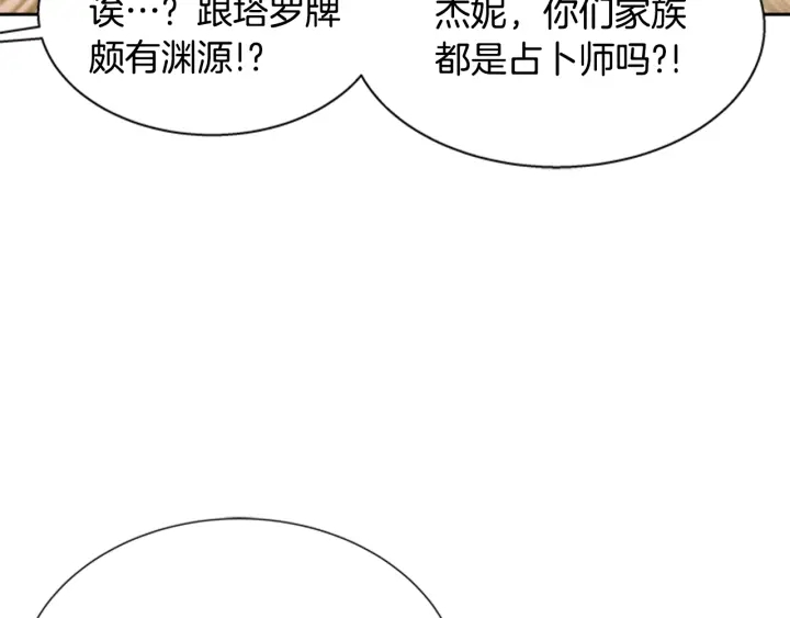 第105话 塔罗占卜138