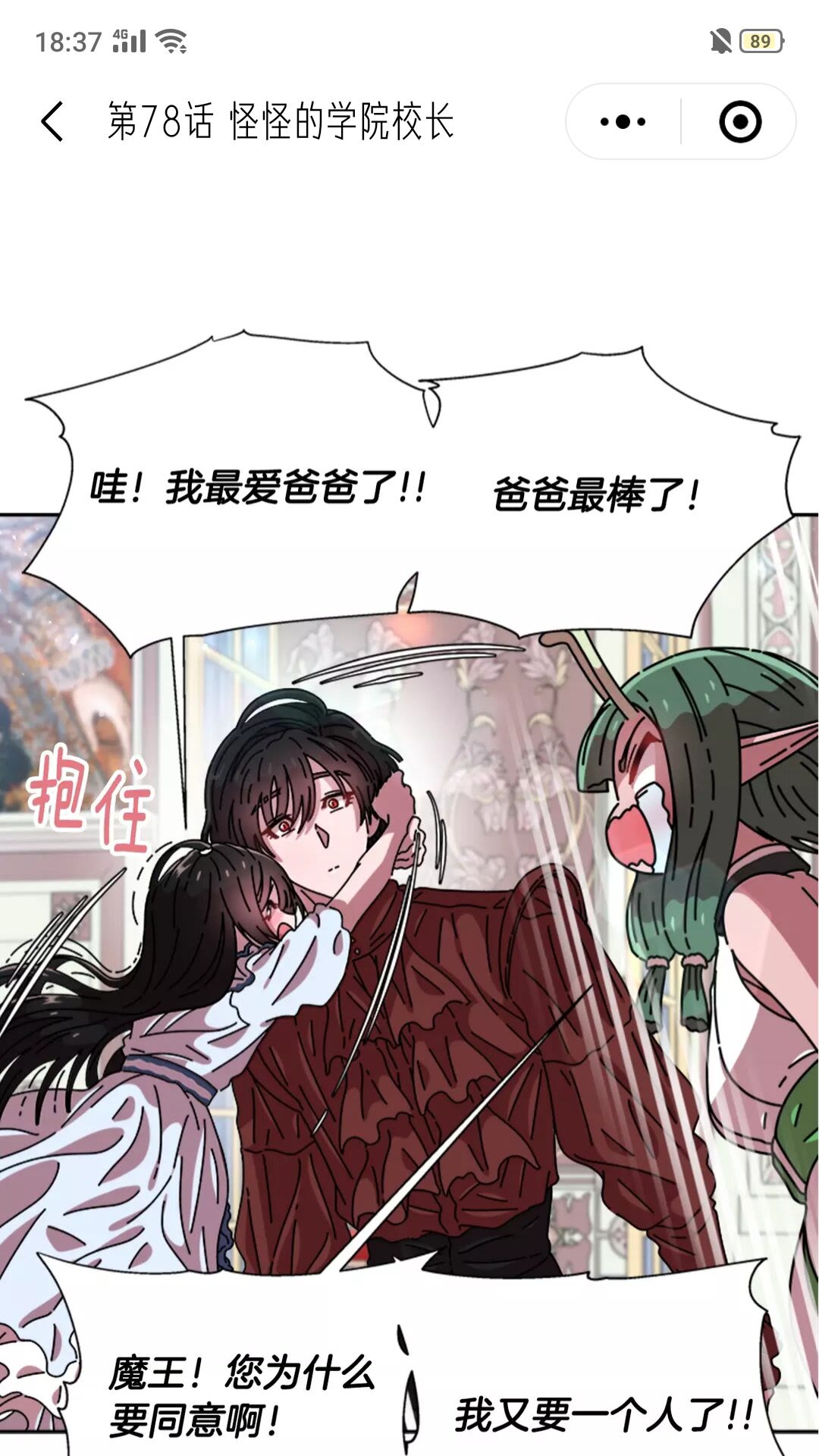 第76话 小公主变小王子？！36