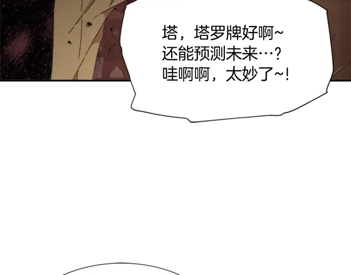 第105话 塔罗占卜133