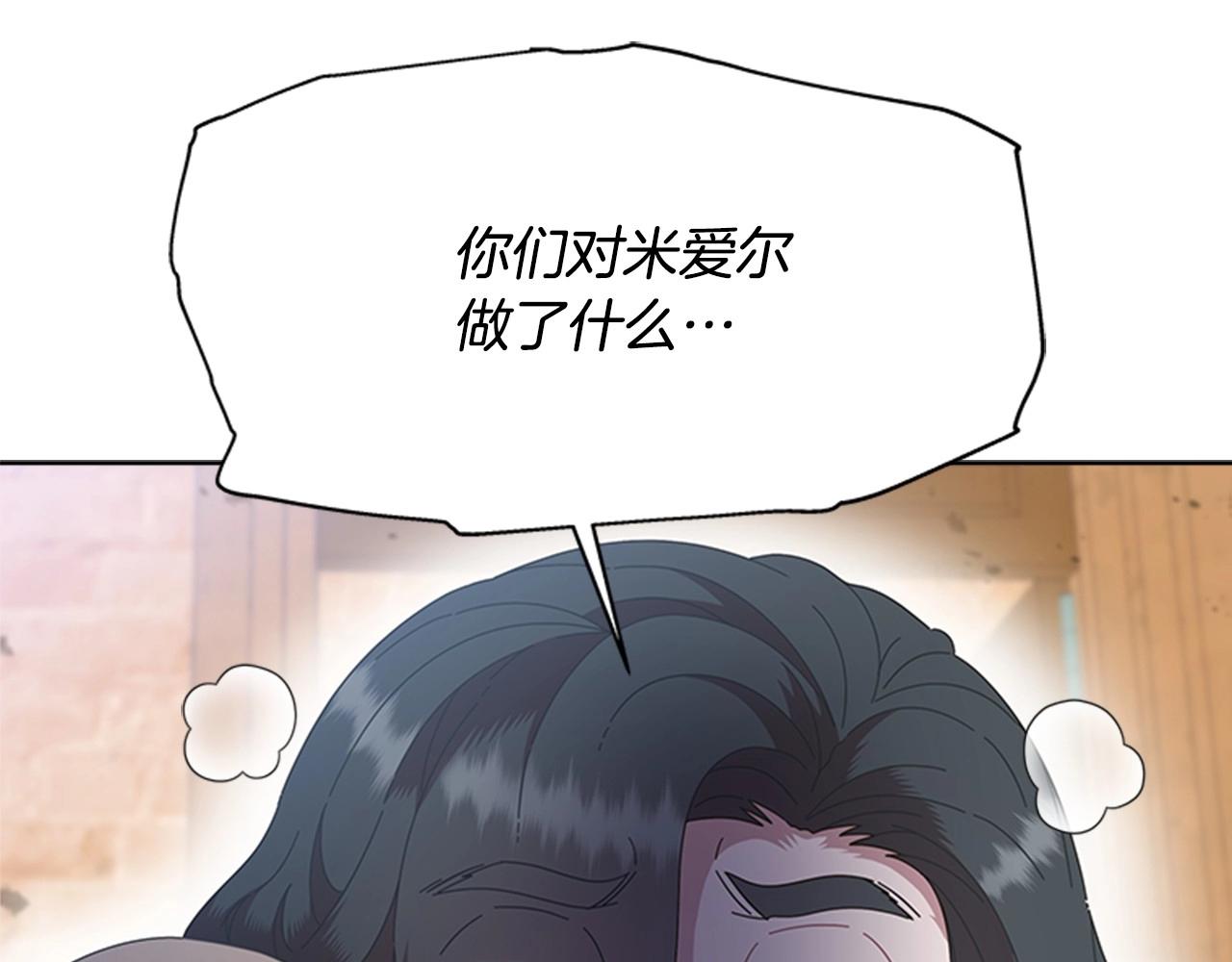 第127话 米爱尔的秘密62