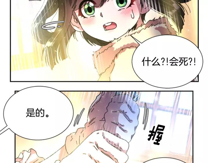 第29话 献上心脏的男人14