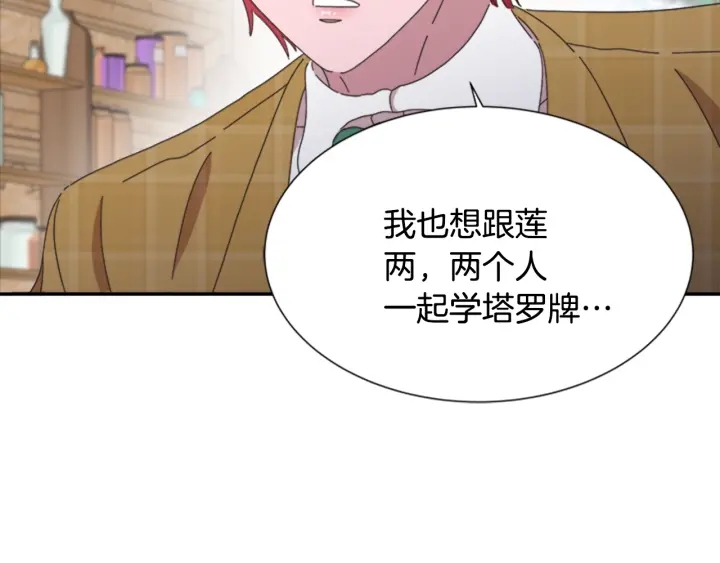 第105话 塔罗占卜147