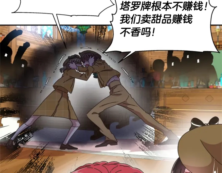 第105话 塔罗占卜97