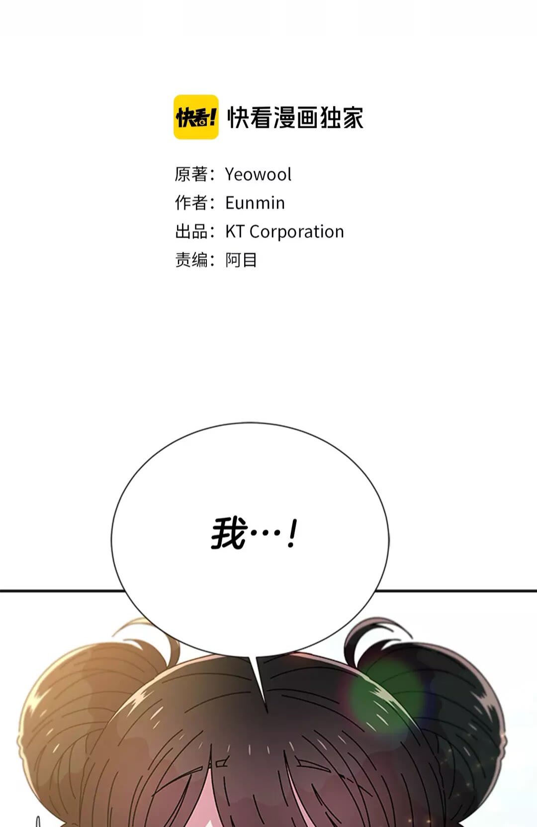 第76话 小公主变小王子？！1