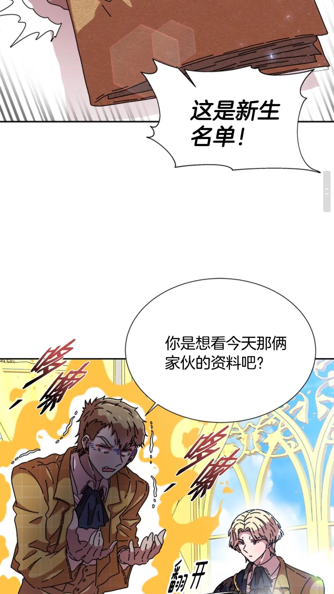 第78话 怪怪的学院校长44