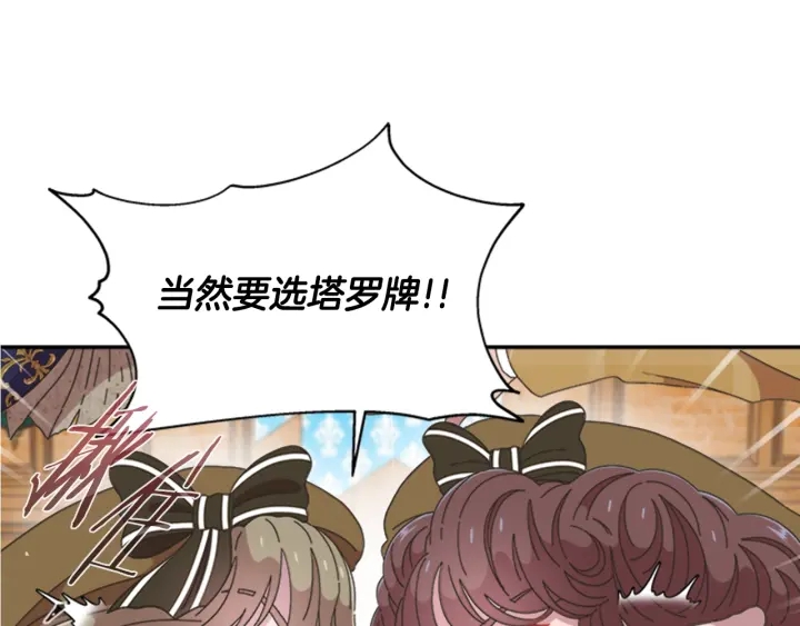 第105话 塔罗占卜94