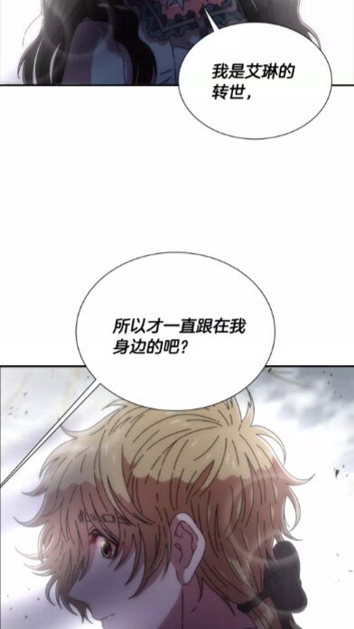 第69话 因为艾琳才跟着我的吗3