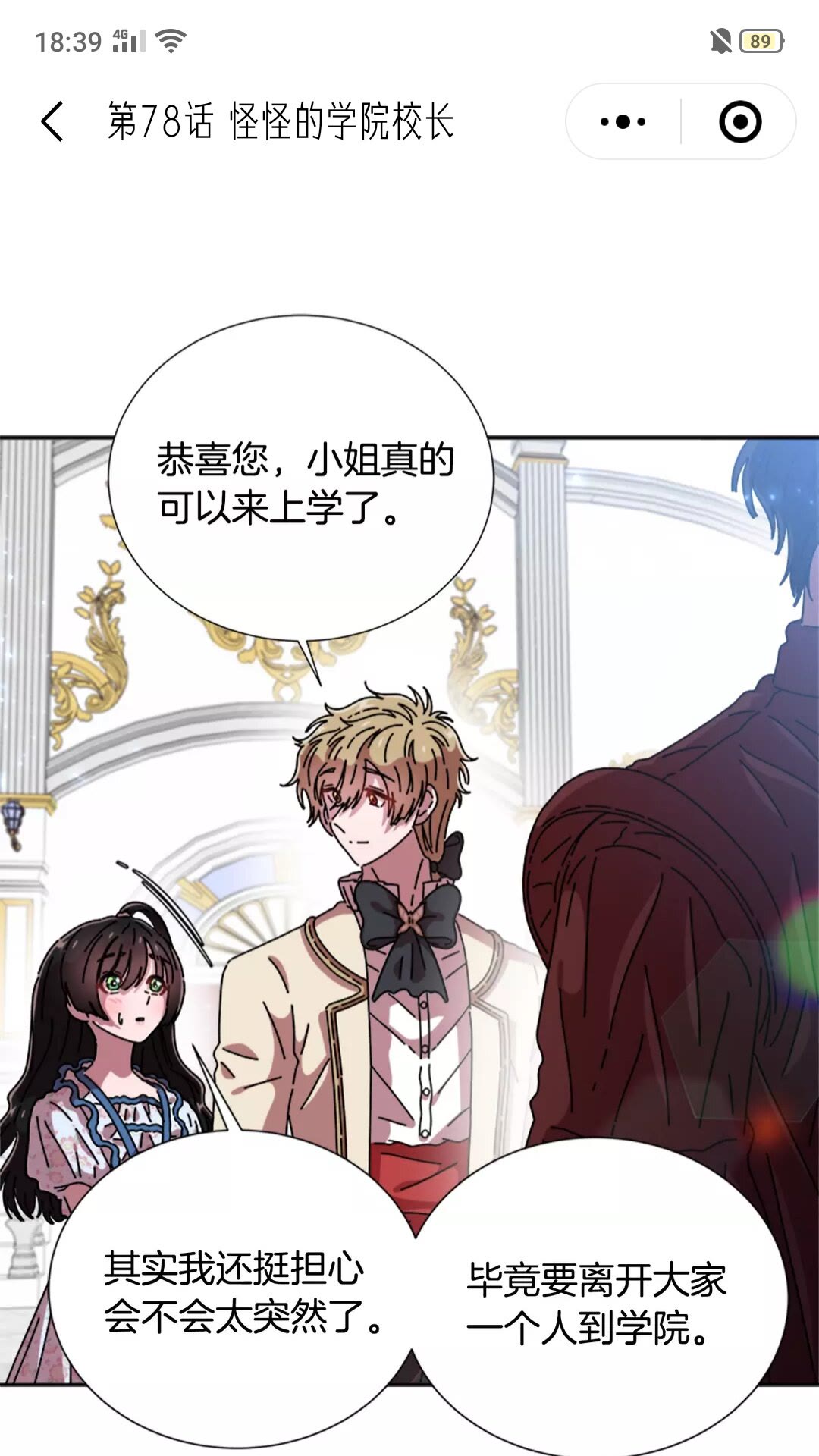 第76话 小公主变小王子？！48