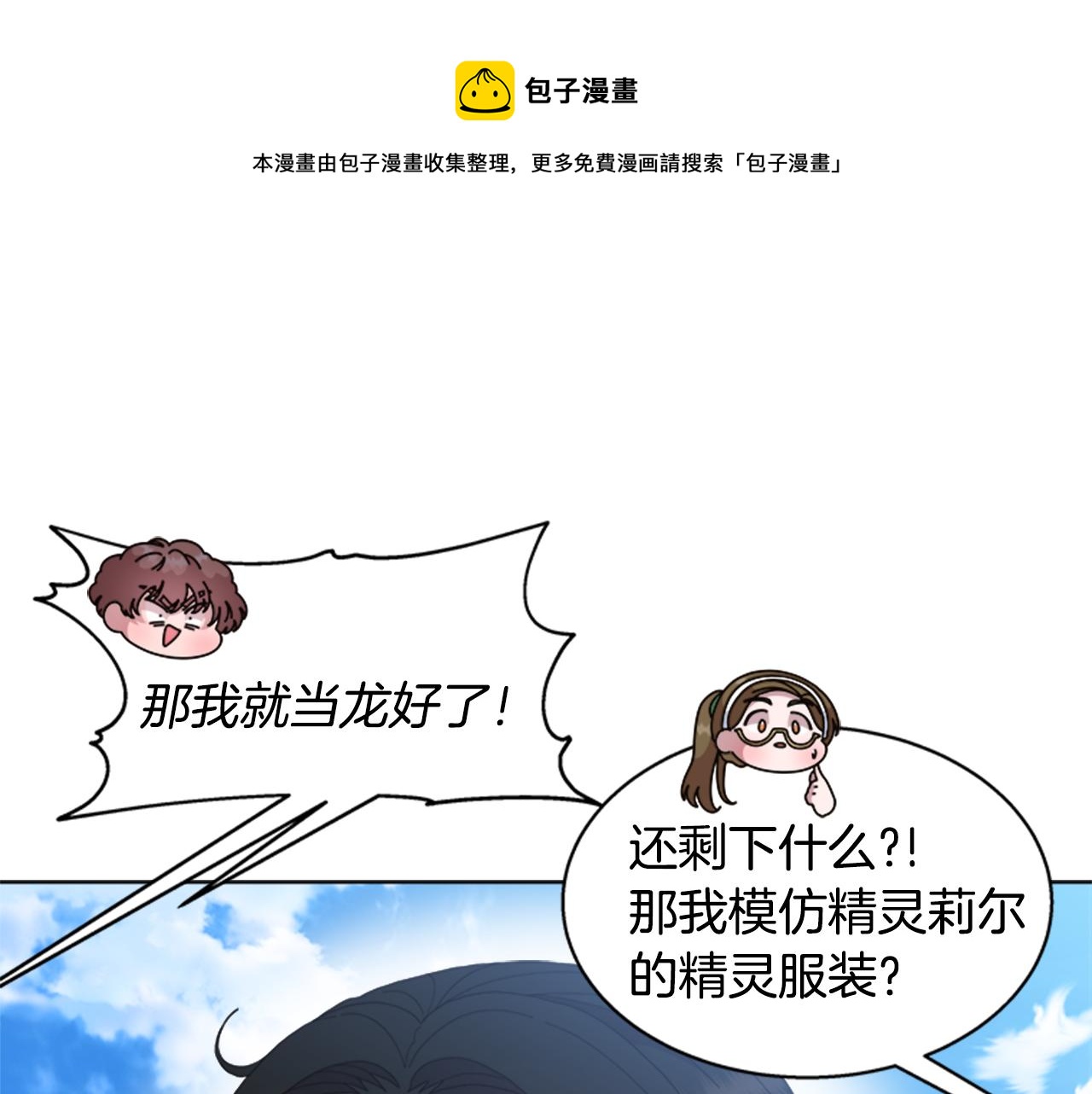 第151话 被嫌弃20