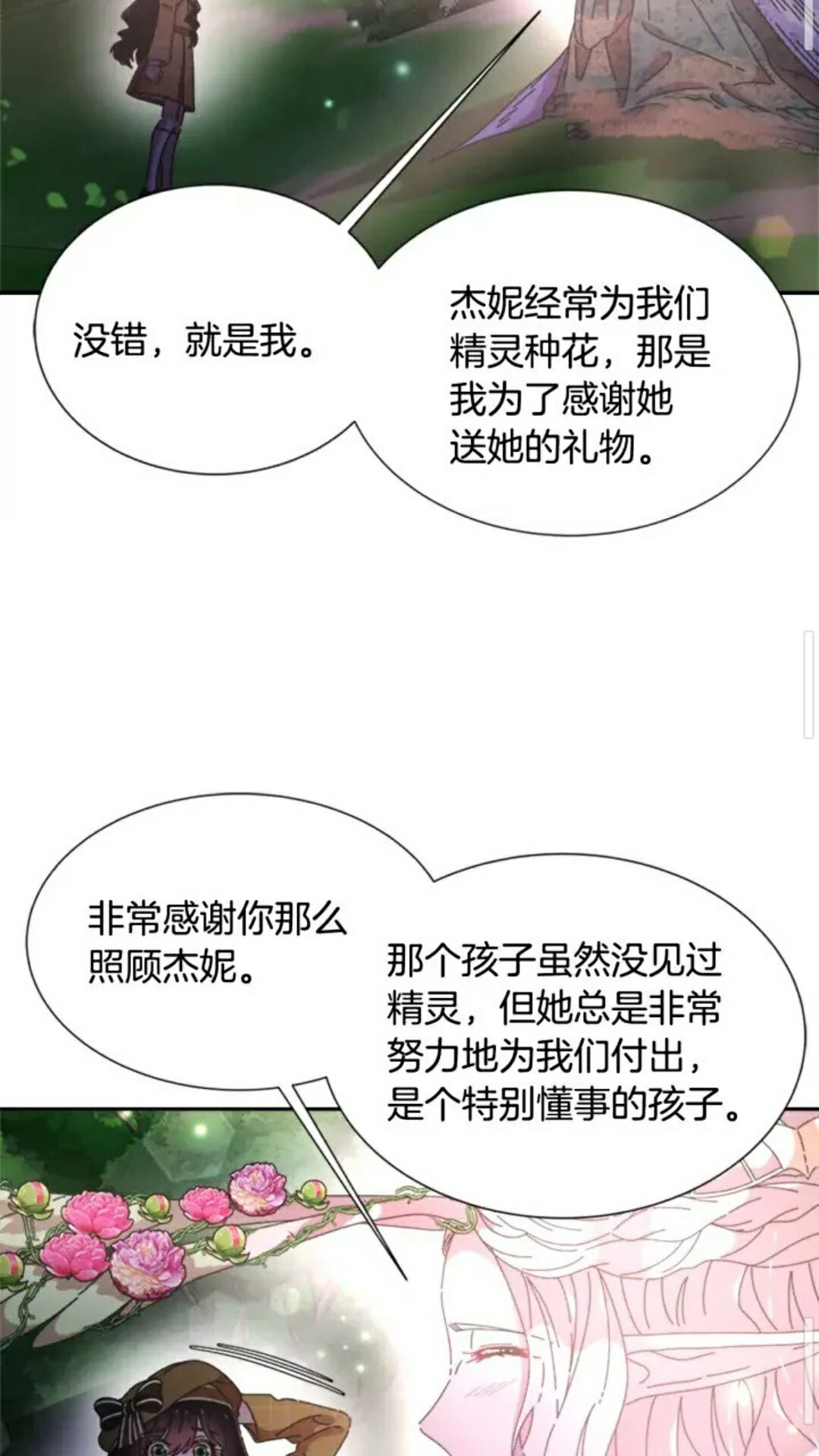 第98话 精灵大作战65