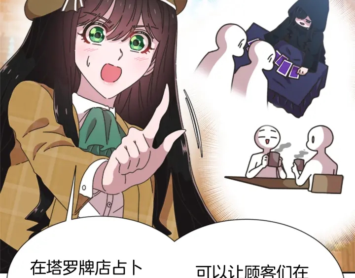 第105话 塔罗占卜116