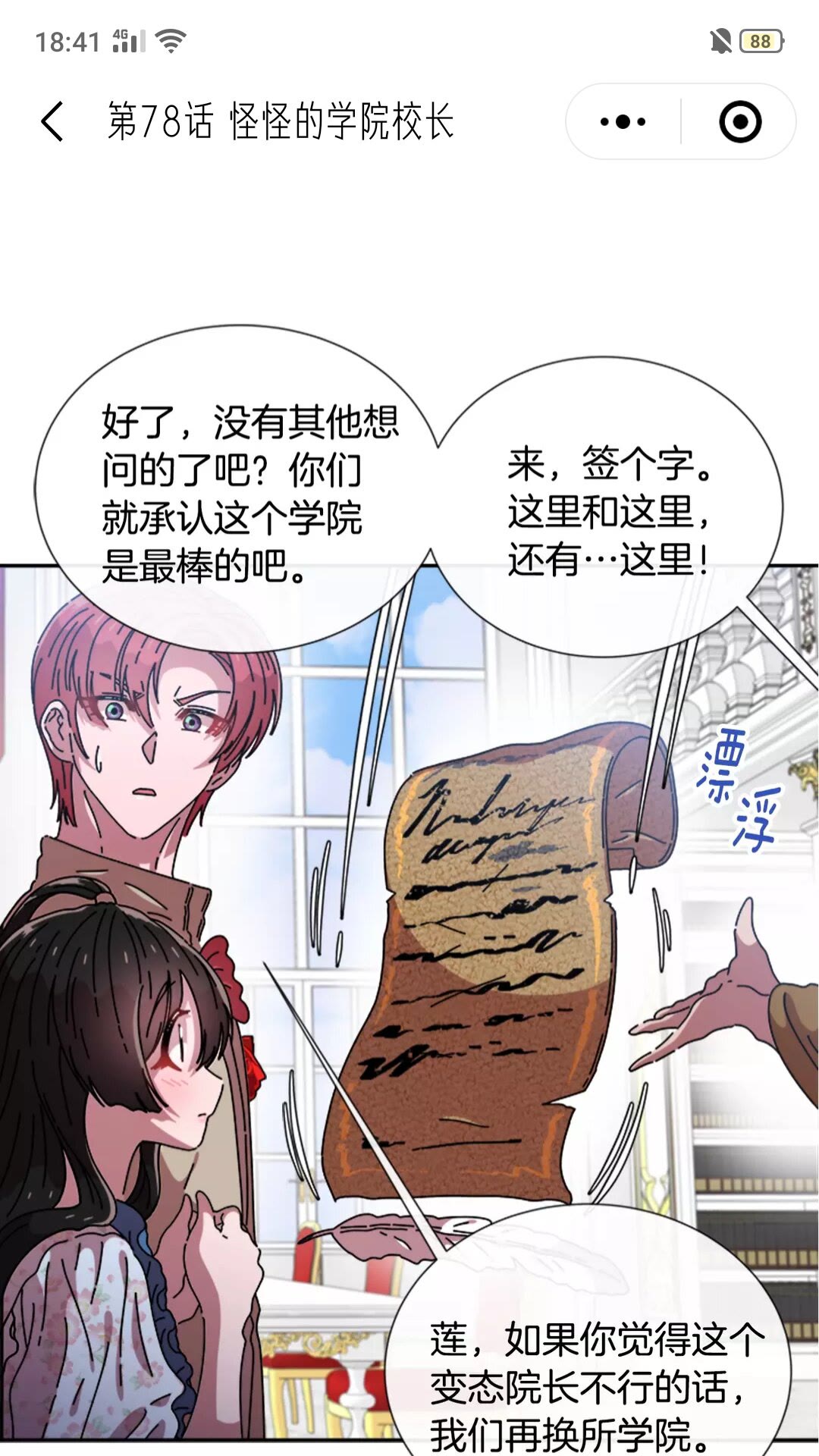第76话 小公主变小王子？！60