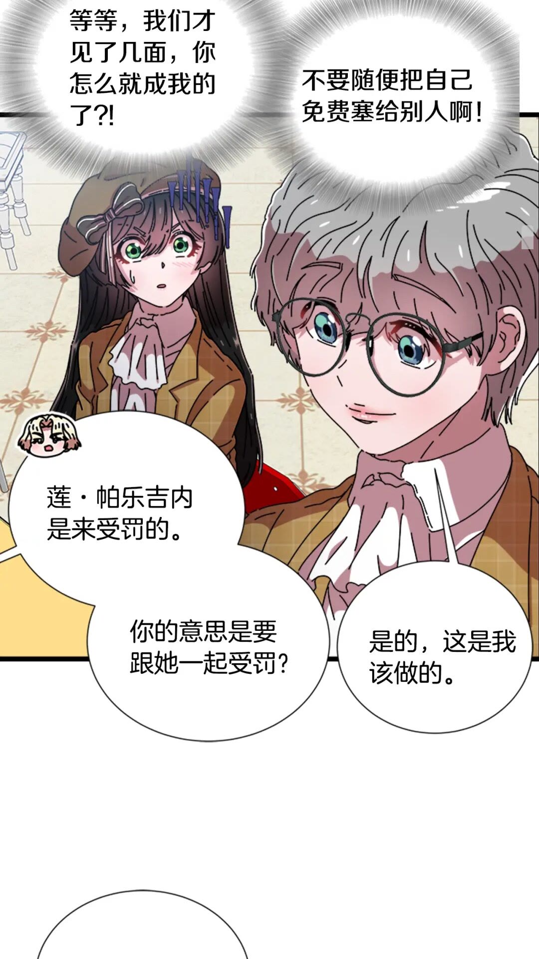 第80话 被掳到学生会？72