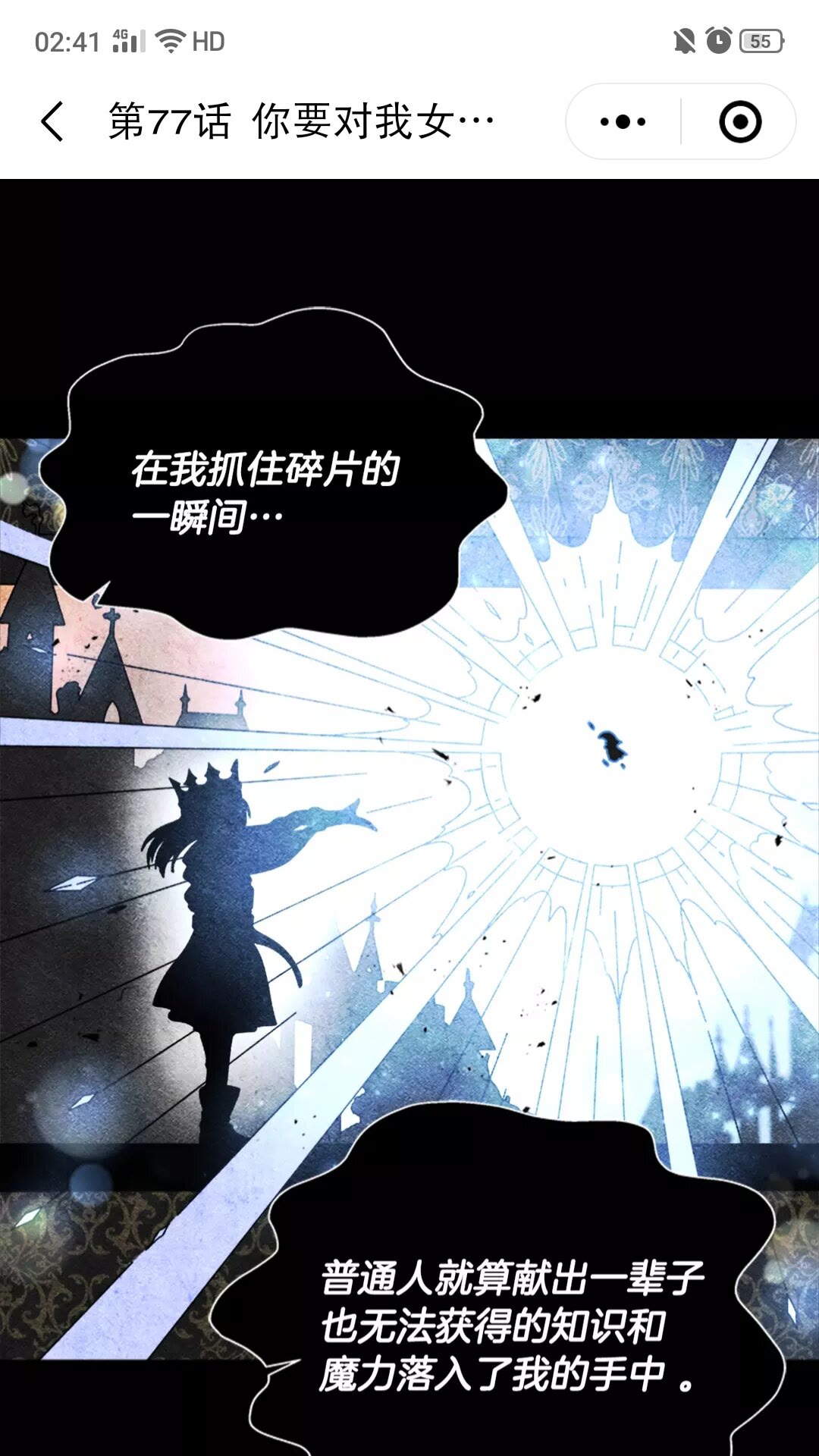 第75话 你哪位啊？25