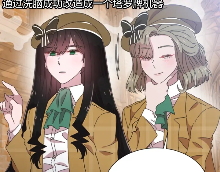 第105话 塔罗占卜160