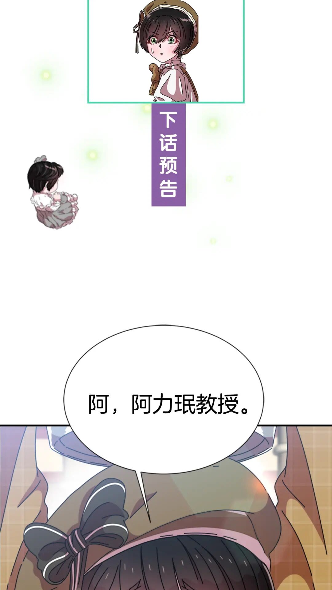 第78话 怪怪的学院校长75