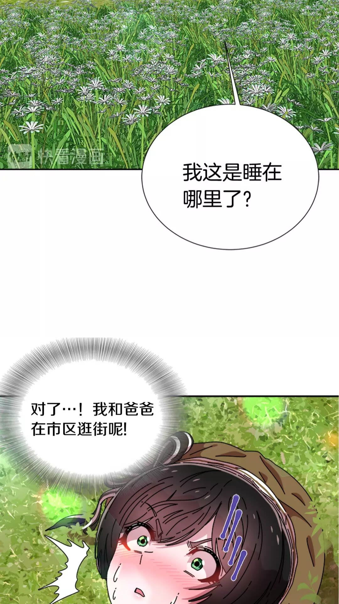 第74话 跟爸爸的约会44
