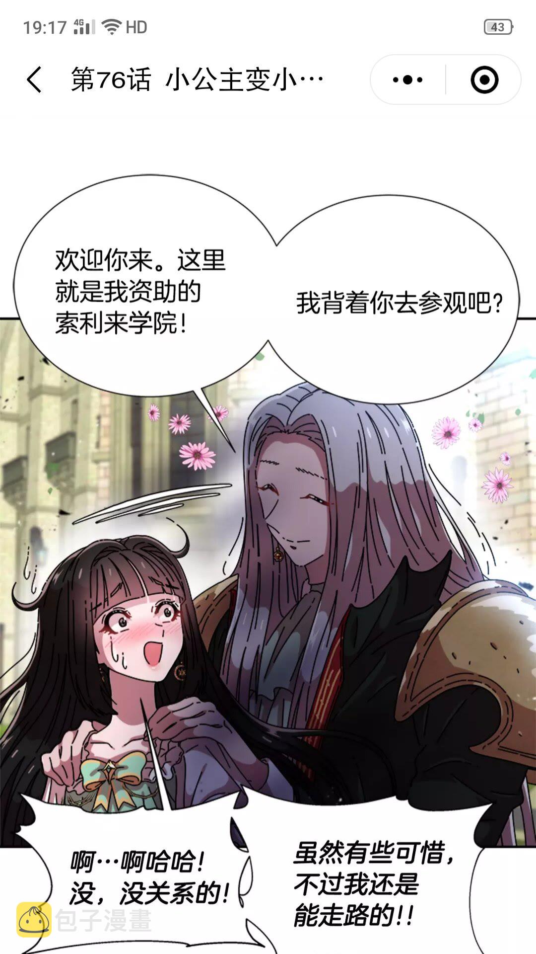 第74话 跟爸爸的约会70