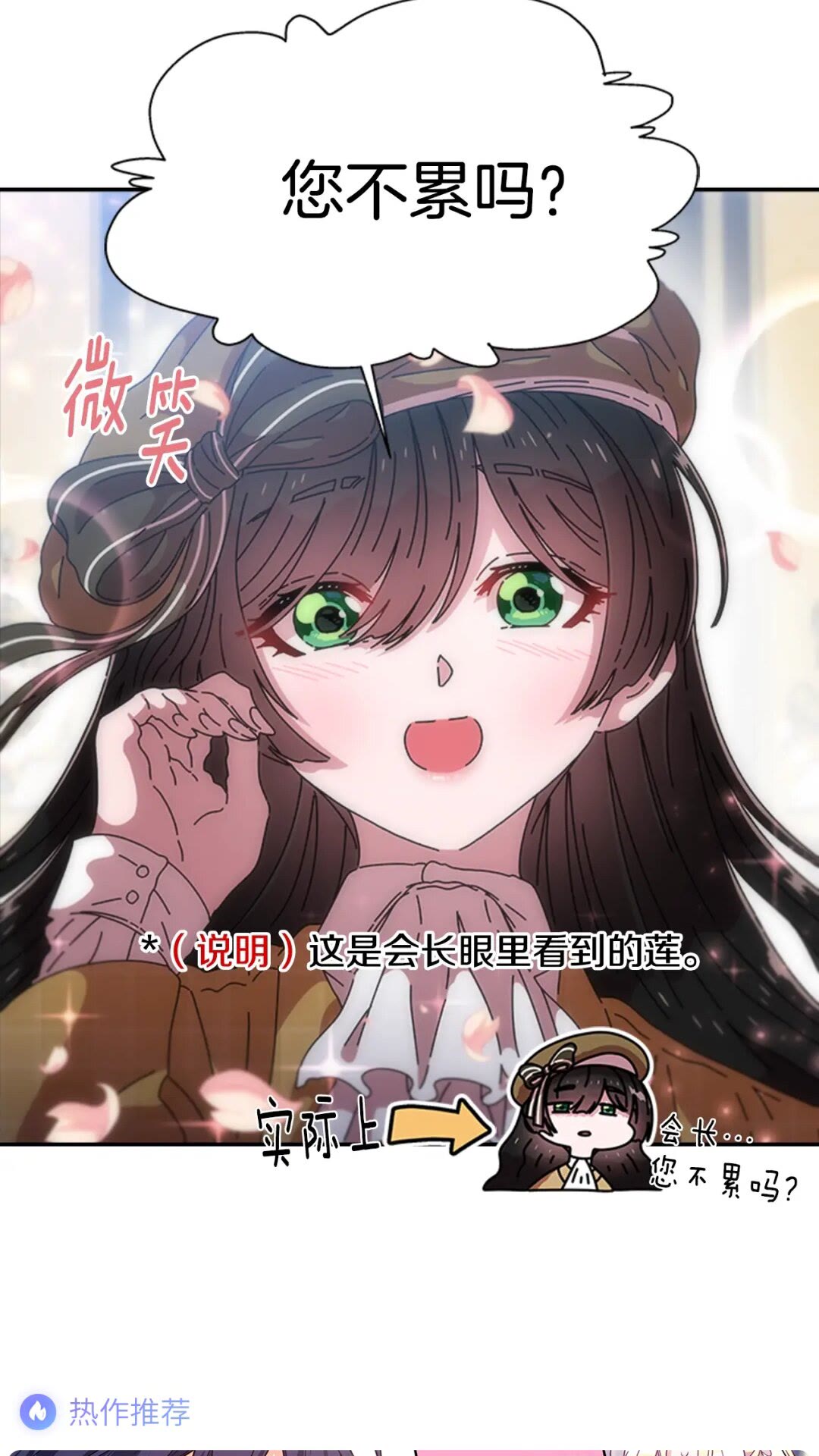 第80话 被掳到学生会？77