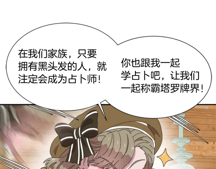 第105话 塔罗占卜141