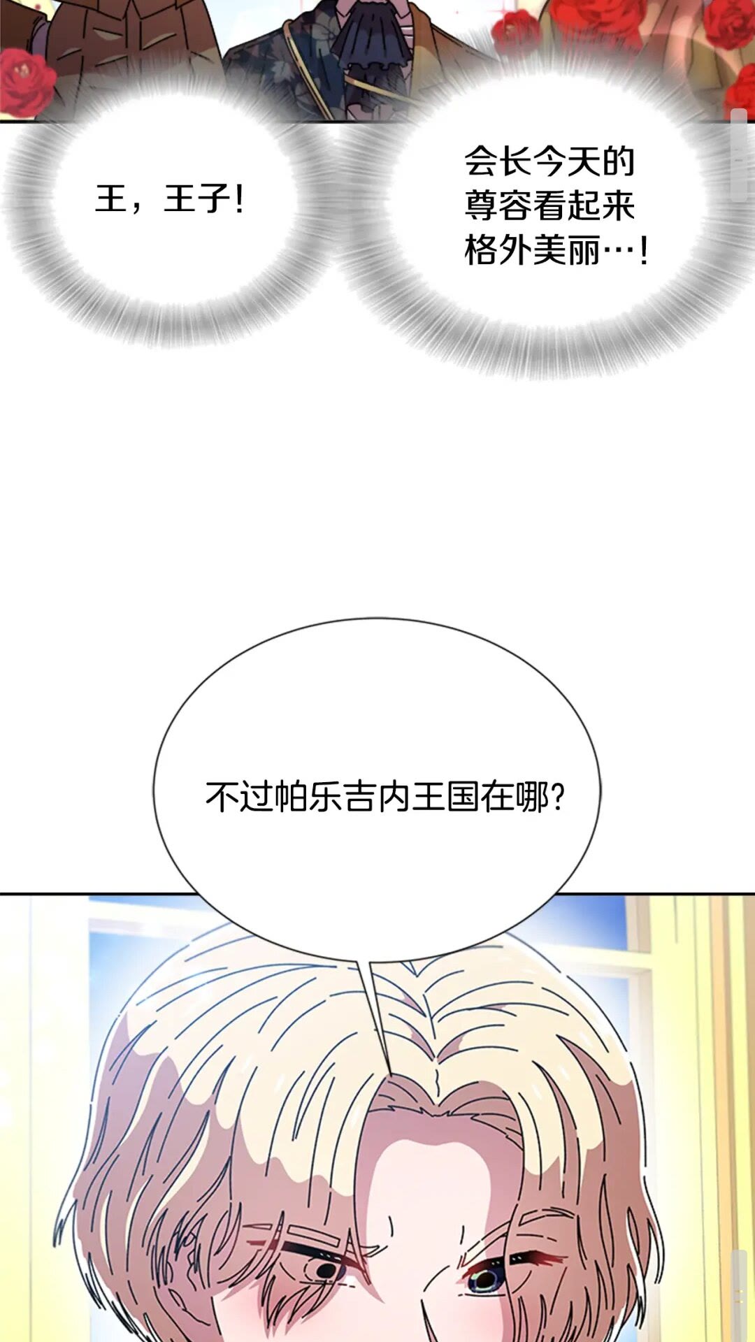 第78话 怪怪的学院校长51