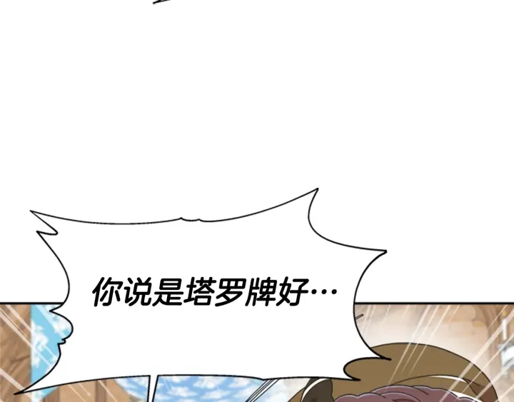 第105话 塔罗占卜101